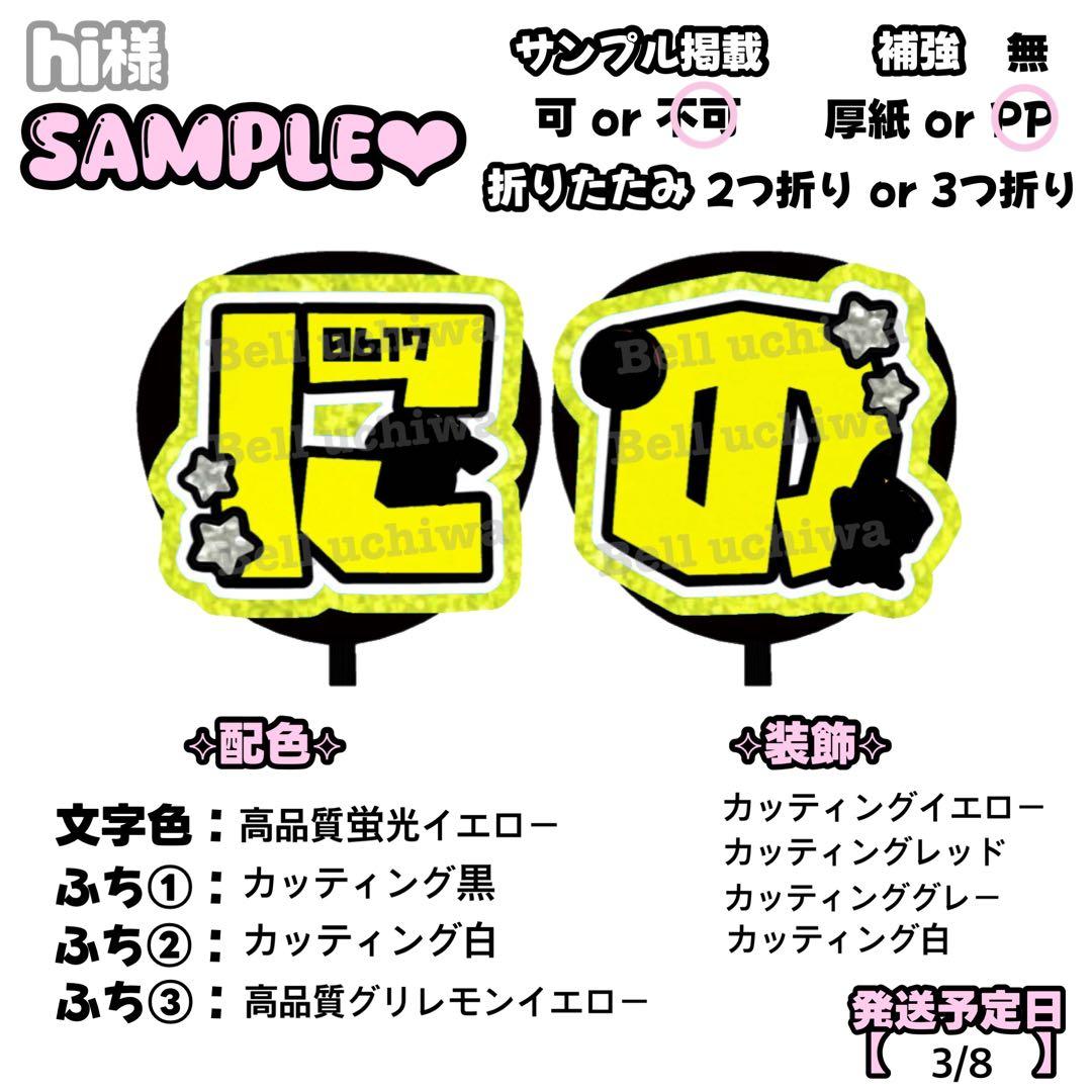 hi様 専用【】うちわ文字 連結 文字パネル 団扇屋さん オーダー - メルカリ