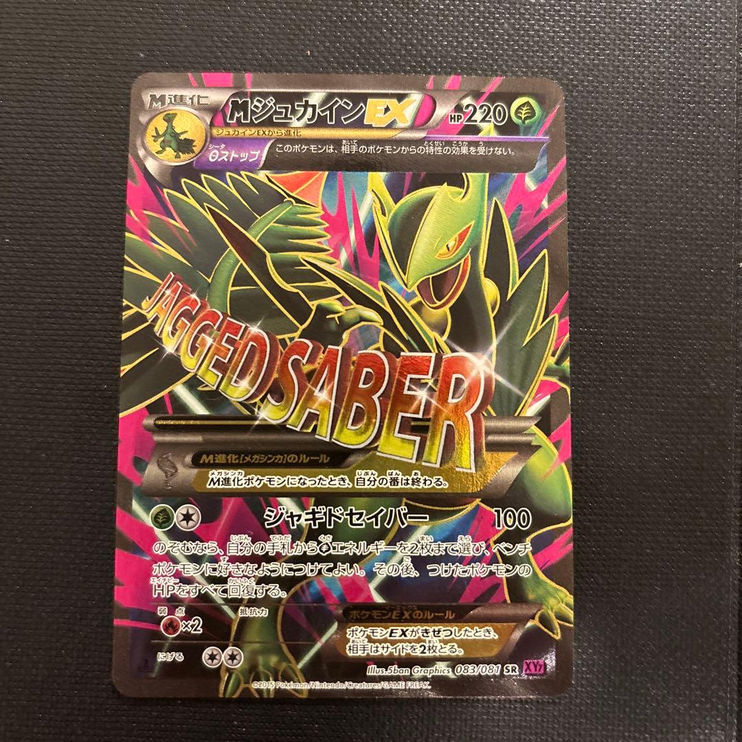 MジュカインEX HP220 トレーディングカード