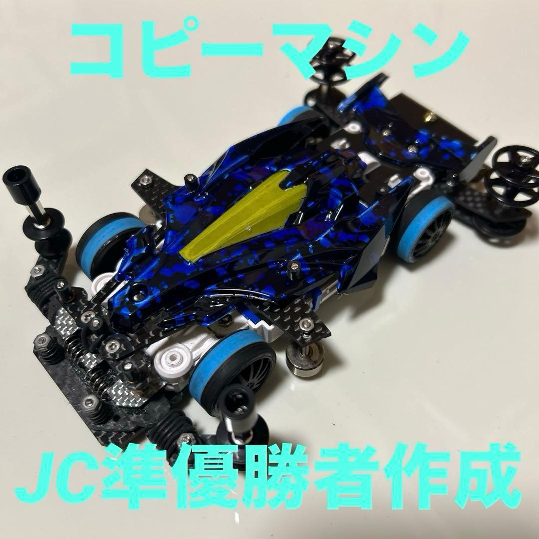 ミニ四駆 完成品 MSフレキ 減衰入り アバンテMk-III