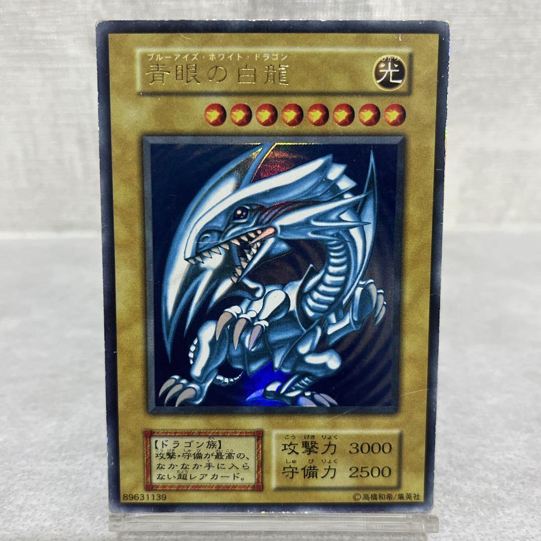 1999年 ブルーアイズホワイトドラゴン 　初期　ウルトラレア
