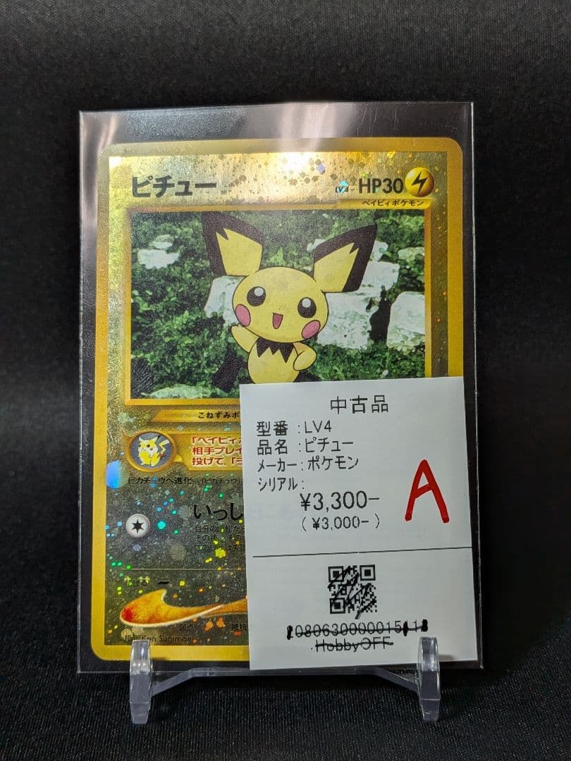 ポケモンカード 旧裏ピチュー プレミアムファイル2 neo第2世代（☆neo