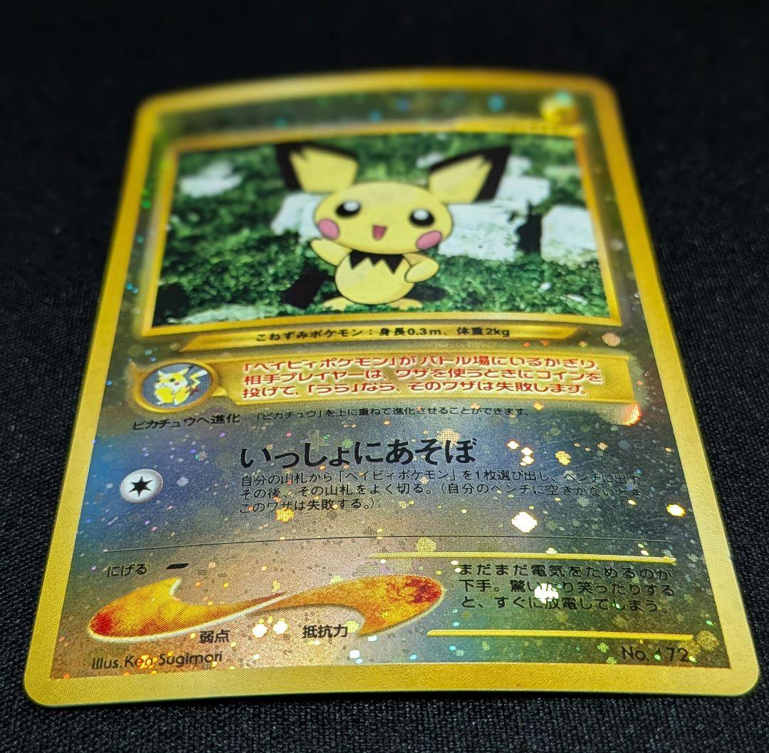 ポケモンカード 旧裏ピチュー プレミアムファイル2 neo第2世代（☆neo