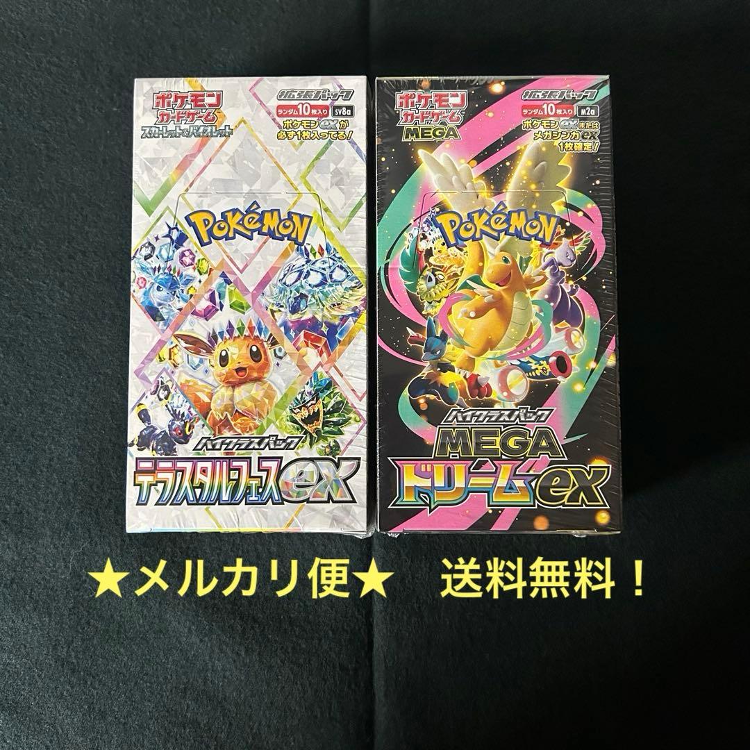 ポケカ　テラスタルフェスex、MEGAドリームexシュリンク付き未開封2BOX ポケモンカードゲーム テラスタルフェスex BOX ハイクラスパック 新品