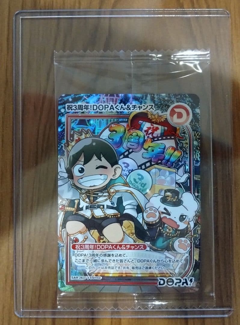 激レア？？】祝3周年！DOPAくん＆チャンス SAR(263/3) - メルカリ