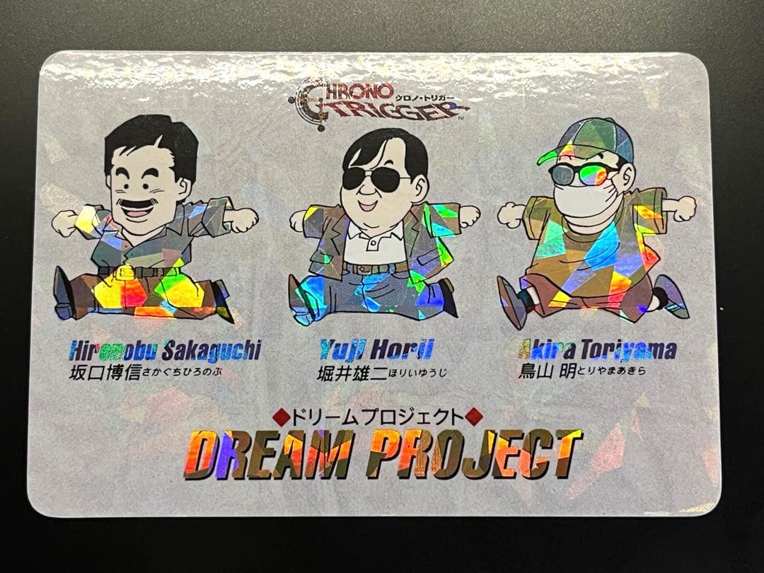 クロノトリガー 予約特典 ドリームプロジェクト プリズムカード
