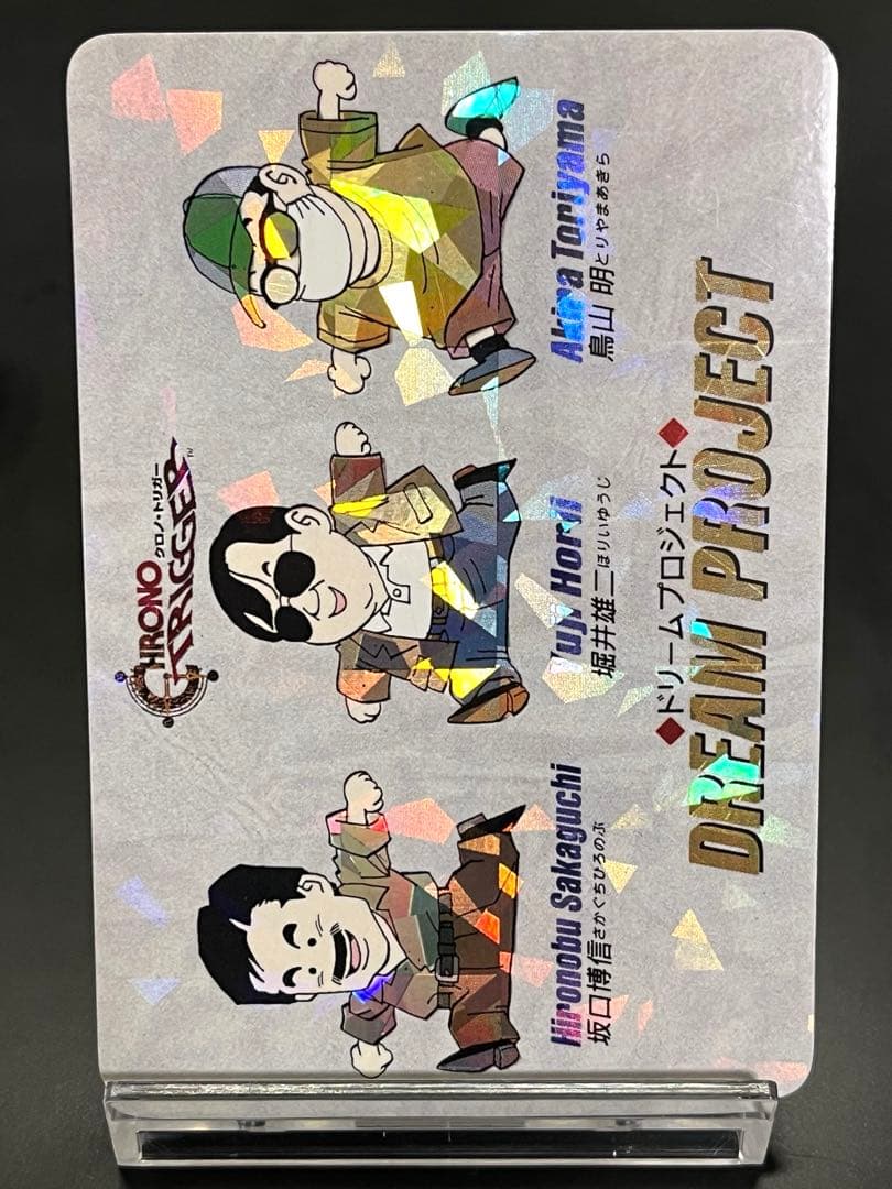 クロノトリガー 予約特典 ドリームプロジェクト プリズムカード