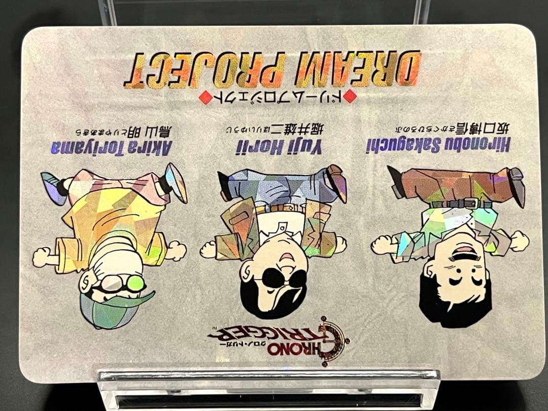 クロノトリガー 予約特典 ドリームプロジェクト プリズムカード