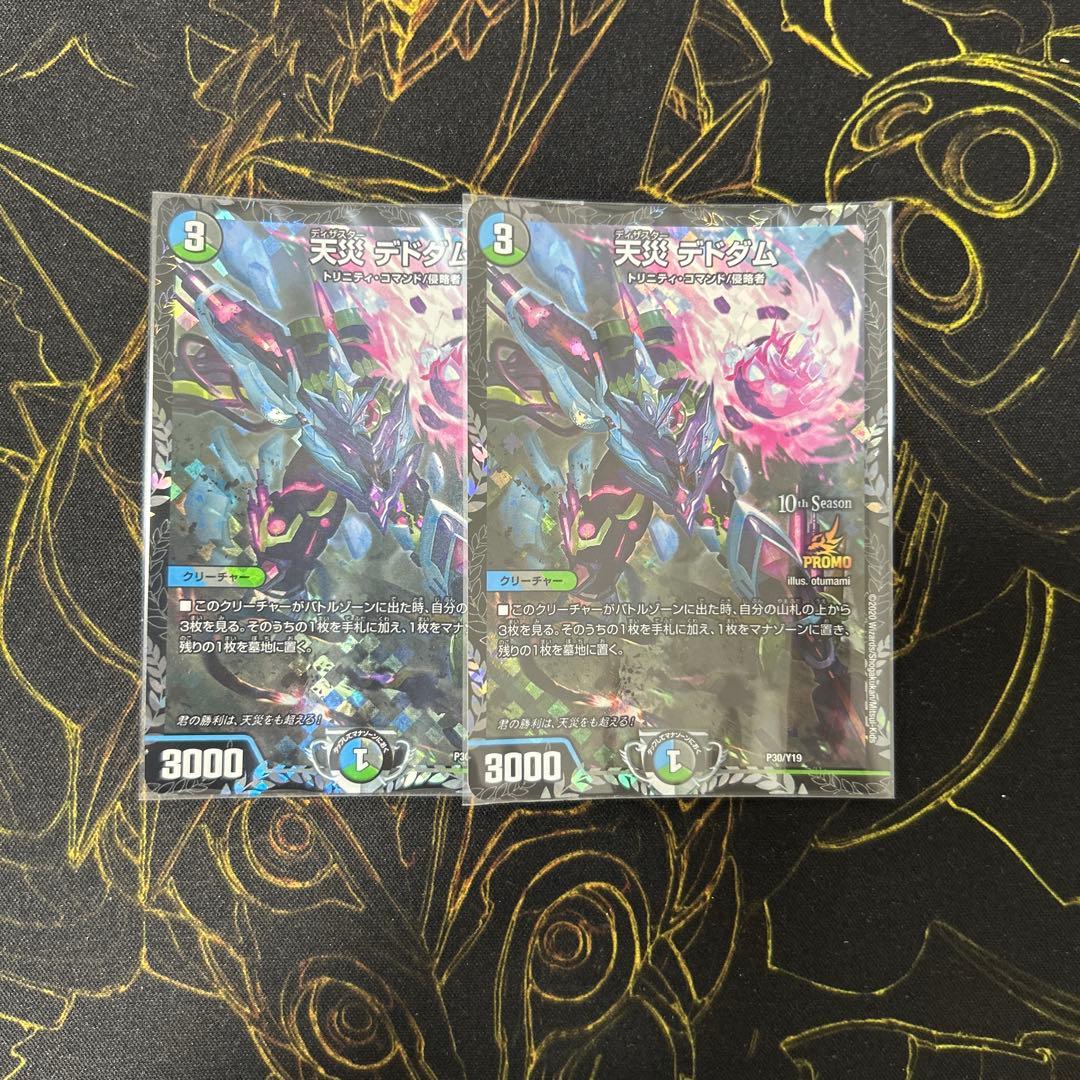 天災 デドダム CSプロモ　2枚 天災デドダム (CSプロモ) P30/Y19｜デュエマシングルカード通販｜Clove