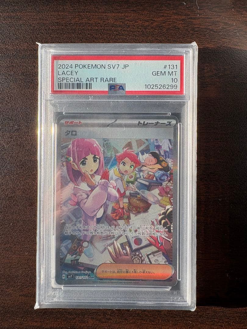 ニ*夜様 タロ sar psa10