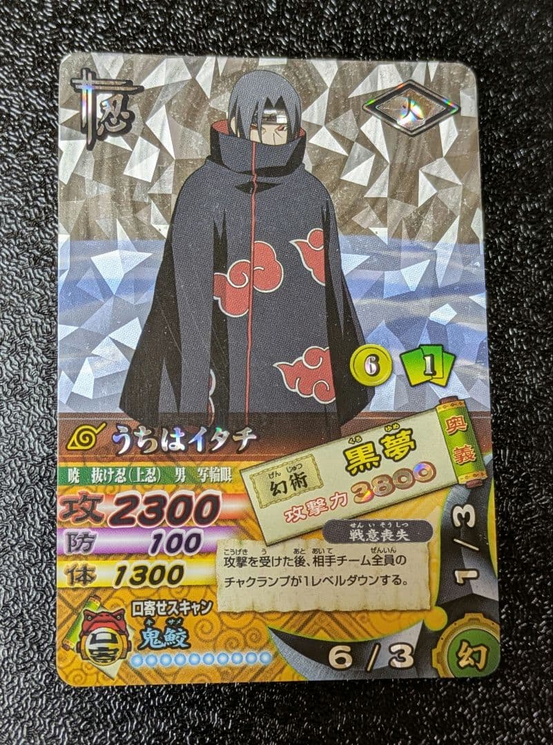 うちはイタチ 黒夢 UR DN-100T【ナルティメットカードバトル】 - メルカリ