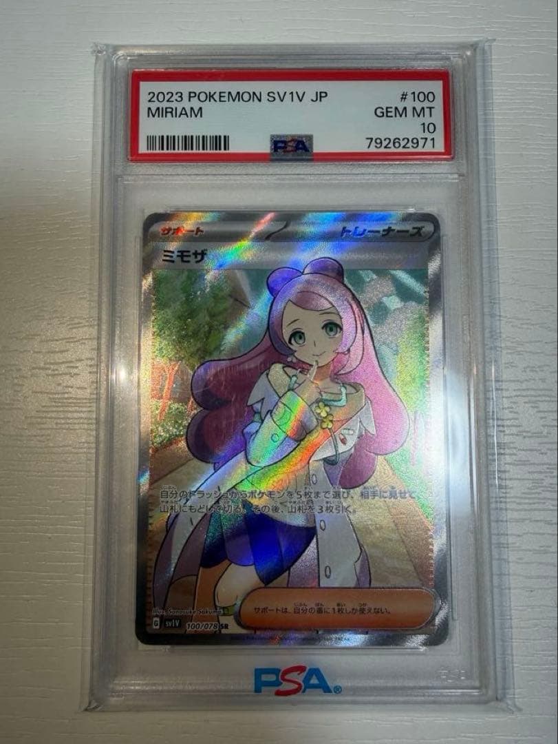 ス*ド様 PSA10 ミモザ SAR ポケモンカード