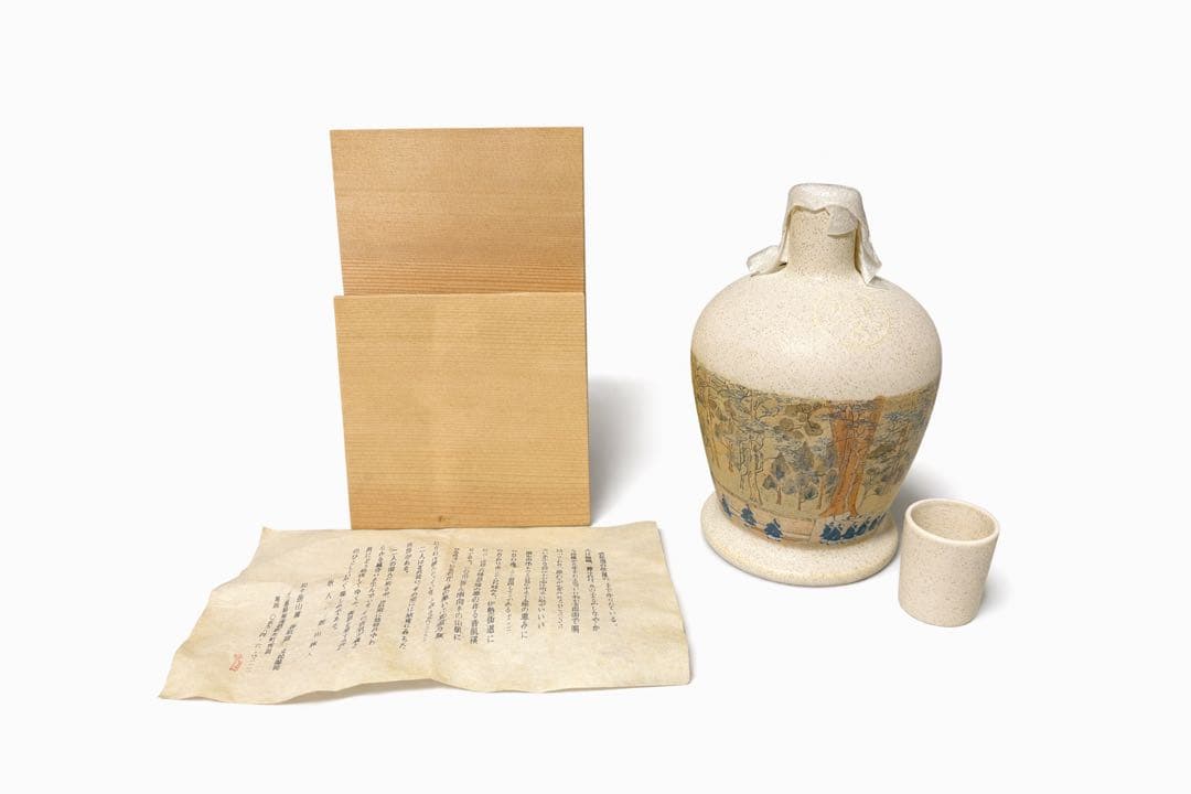 伊勢神宮 遷宮 拝参記念 瓶子 酒器 共箱 栞付 徳利 盃 陶器