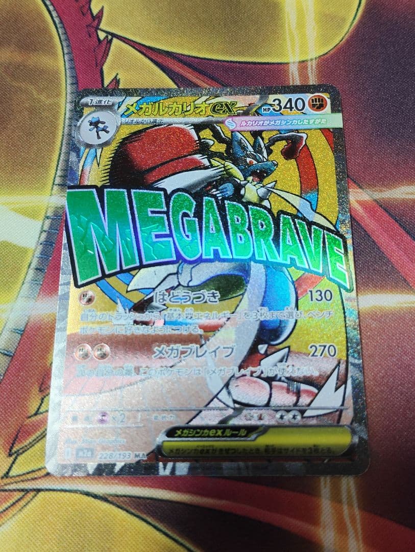 エラーカード 中国語箔押し メガルカリオex MA