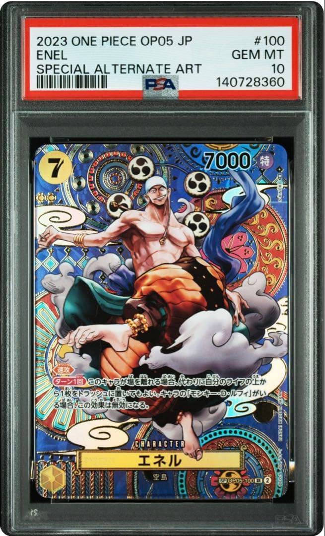 【PSA10】ワンピースカード　エネル SP 新時代の主役