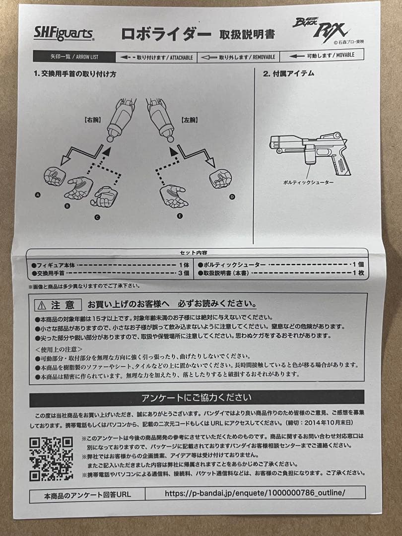 S.H.Figuarts フィギュアーツ ロボライダー BLACK RX