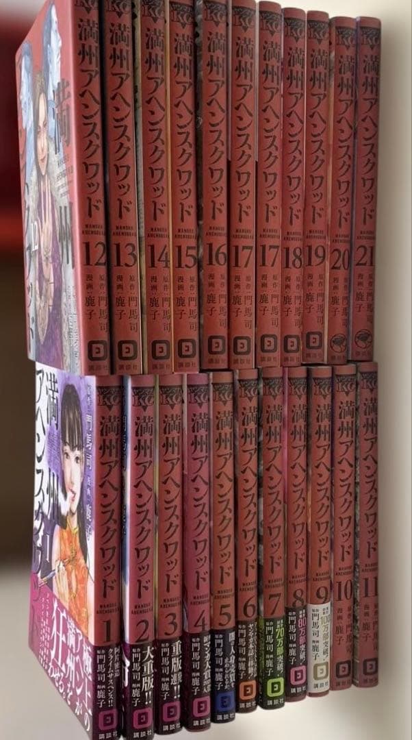 洲州アヘンスクワッド全巻セット 1-21巻