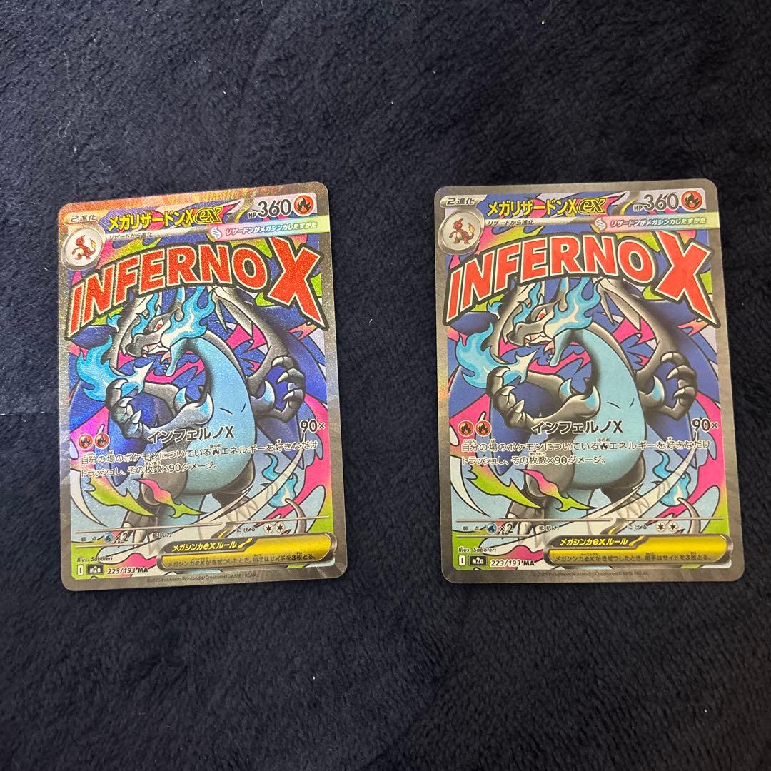 メガリザードンex MA 2枚セット