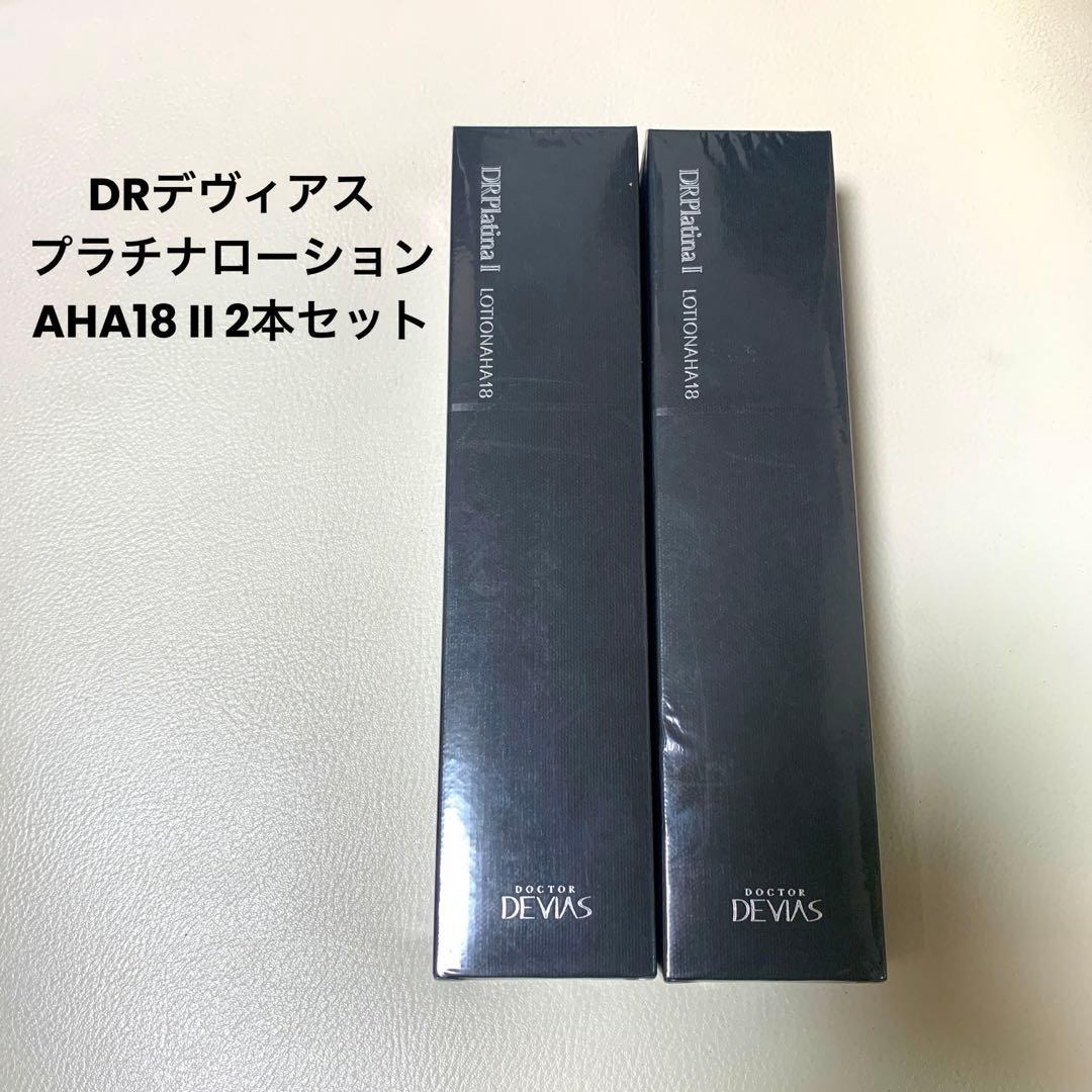 DRデヴィアスプラチナローションAHA18 II 2本セット