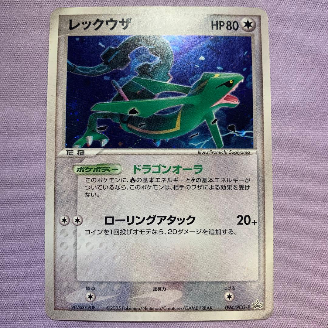 P7181 レックウザ ドラゴンオーラ プロモ 094/PCG-P PROMO P7181 レックウザ ドラゴンオーラ プロモ 094/PCG-P PROMO - メルカリ