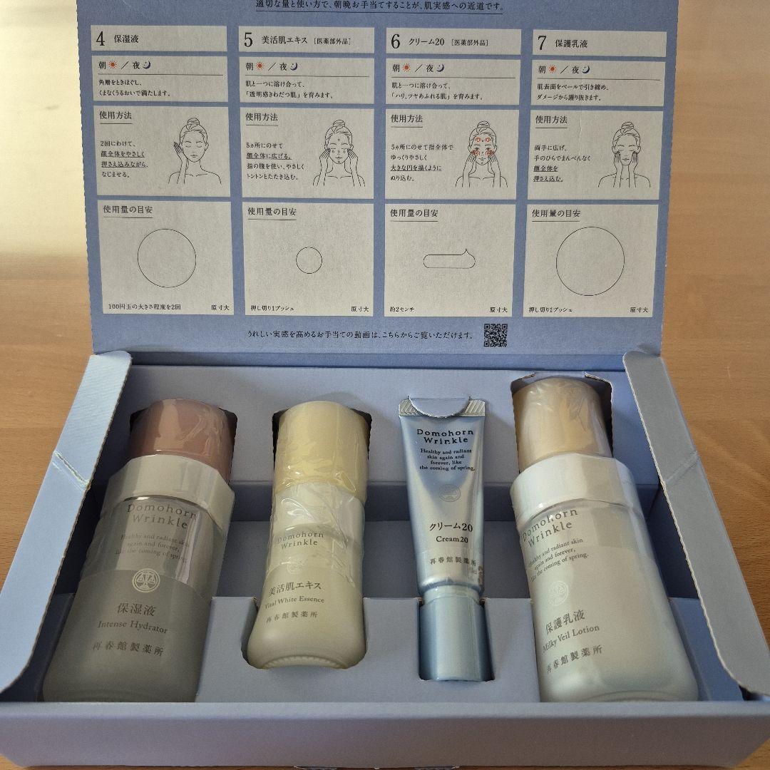 ドモホルンリンクル 基本4点ハーフセット