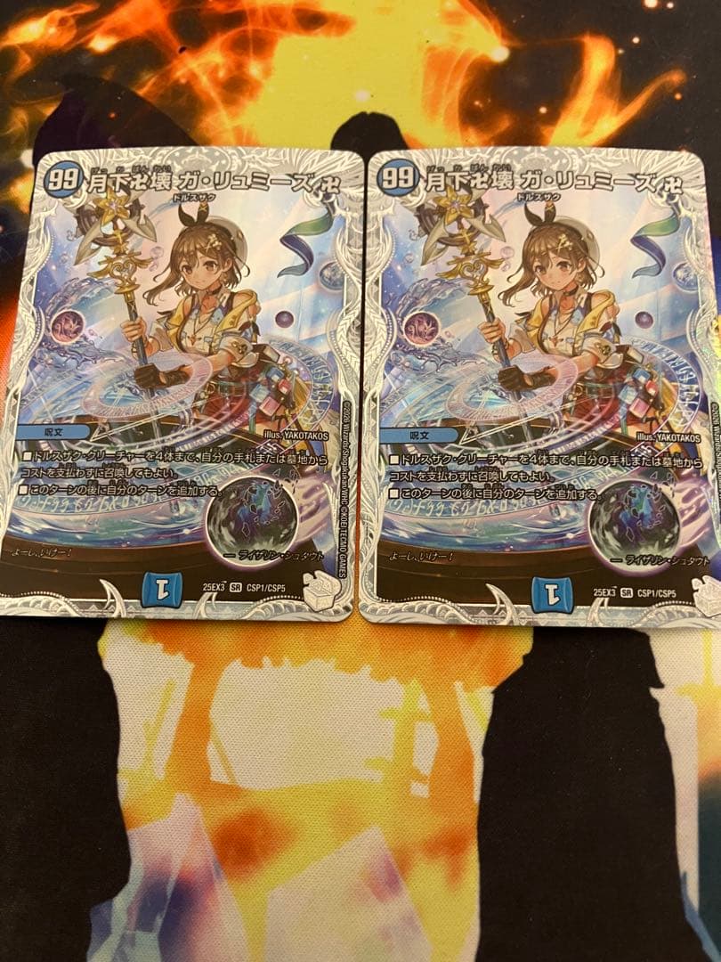 月下卍解ガリュミーズ ライザ コラボトレジャー 2枚