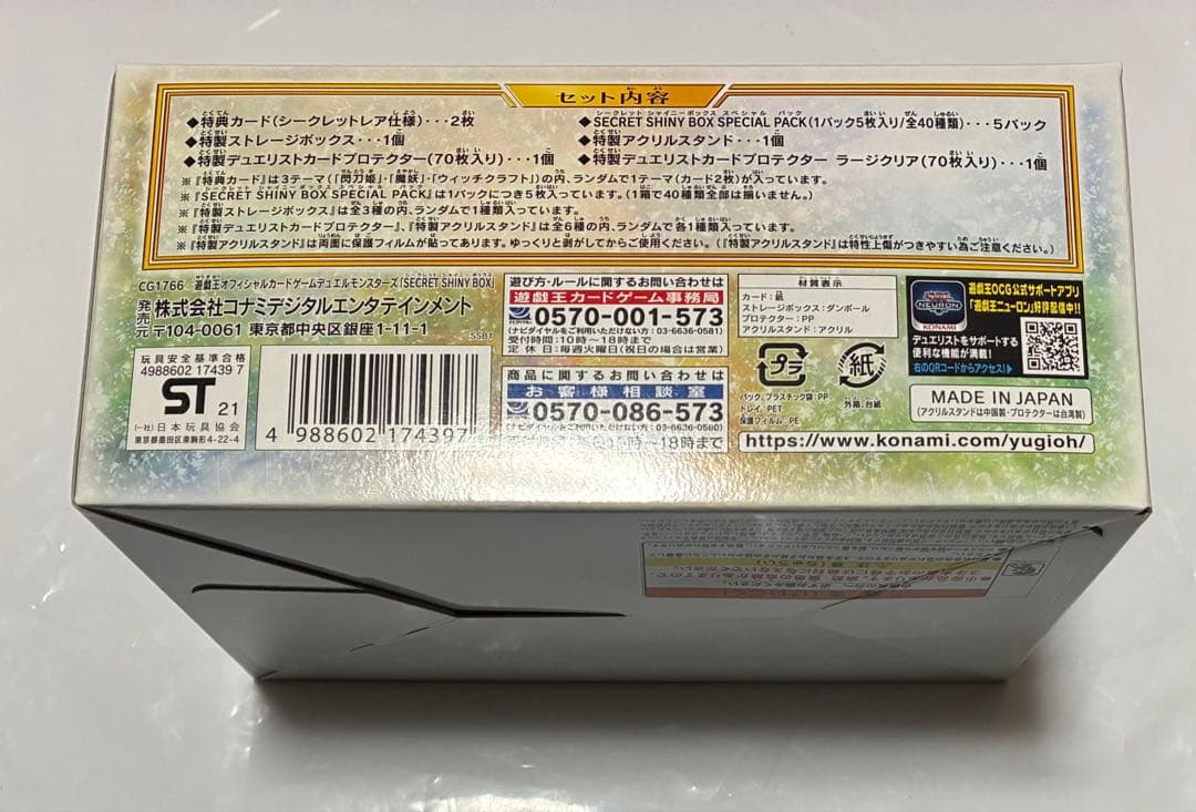 遊戯王OCG SECRET SHINY BOX 新品未開封 - メルカリ