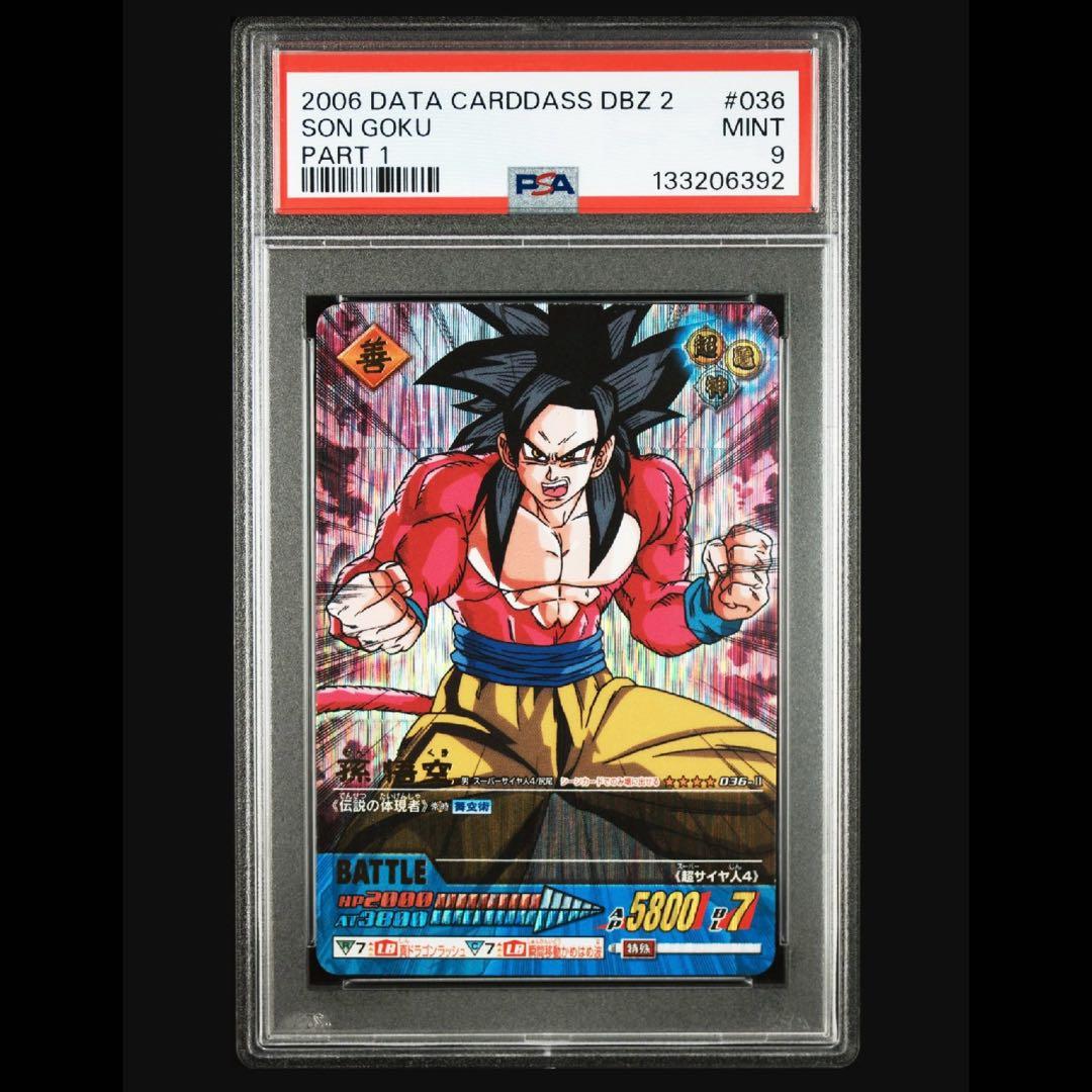 【PSA9】孫悟空 超サイヤ人4 爆レア 036 データカードダス ドラゴンボールデータカードダス 孫悟空スーパーサイヤ人4 036-Ⅱ 爆