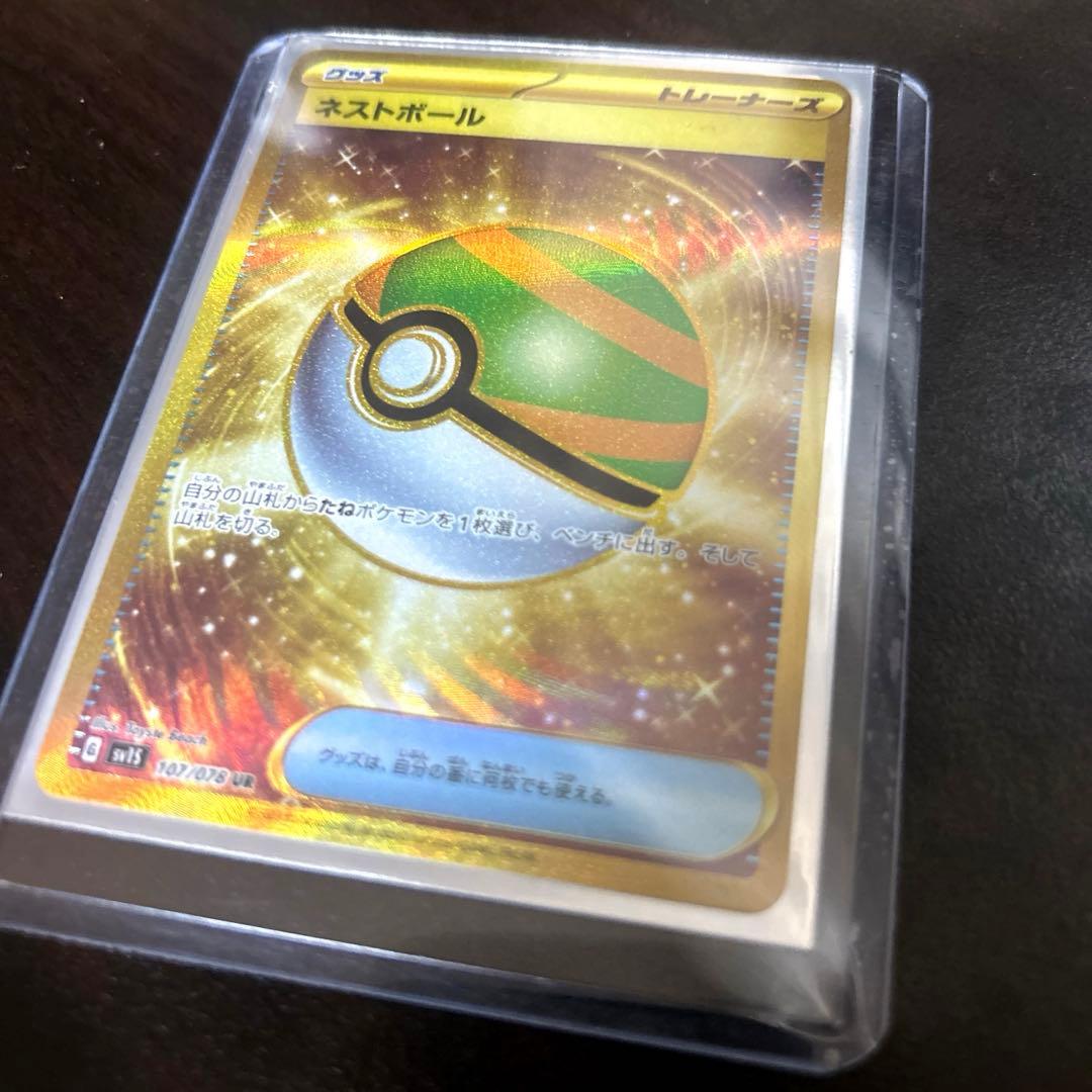 ネストボール UR SV1S スカーレットex 107/078 - メルカリ