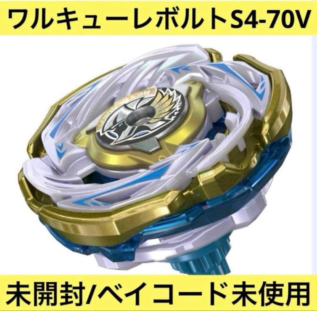 ベイブレードX ワルキューレボルトS4-70V 未開封 - メルカリ