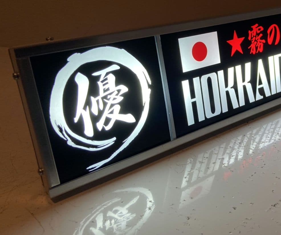 ワンマンアンドン marugari