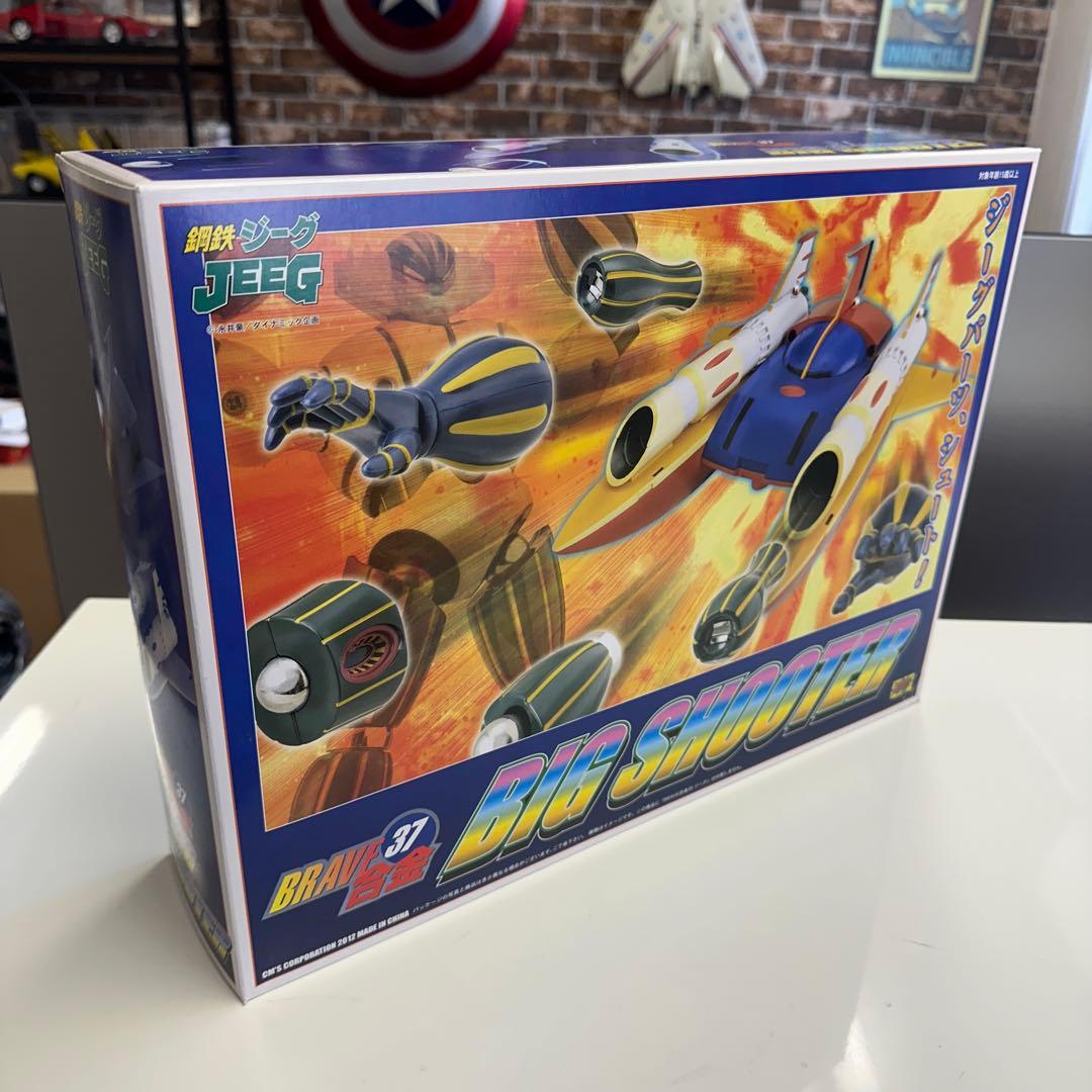 CMs BRAVE合金37 鋼鉄ジーグ ビッグシューター 未開封