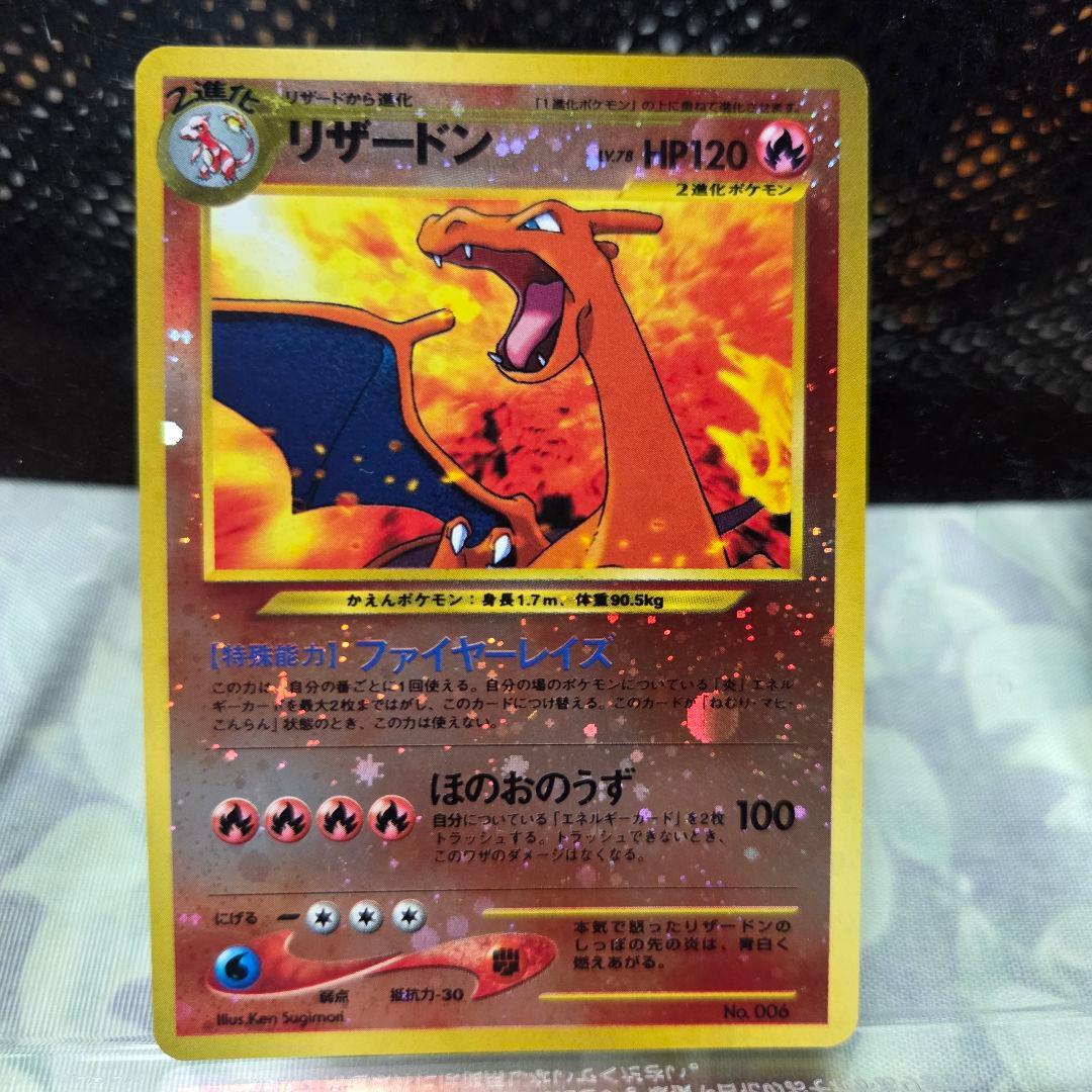 旧裏　リザードン_プレミアムファイル2 プロモ 第2世代★neo・★VS・★we