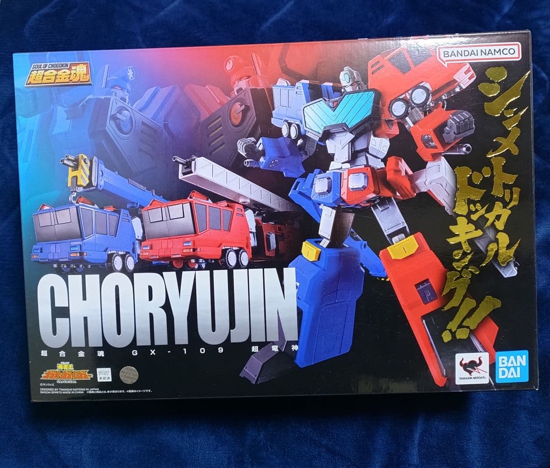 超合金魂 勇者王ガオガイガー GX-109 超竜神