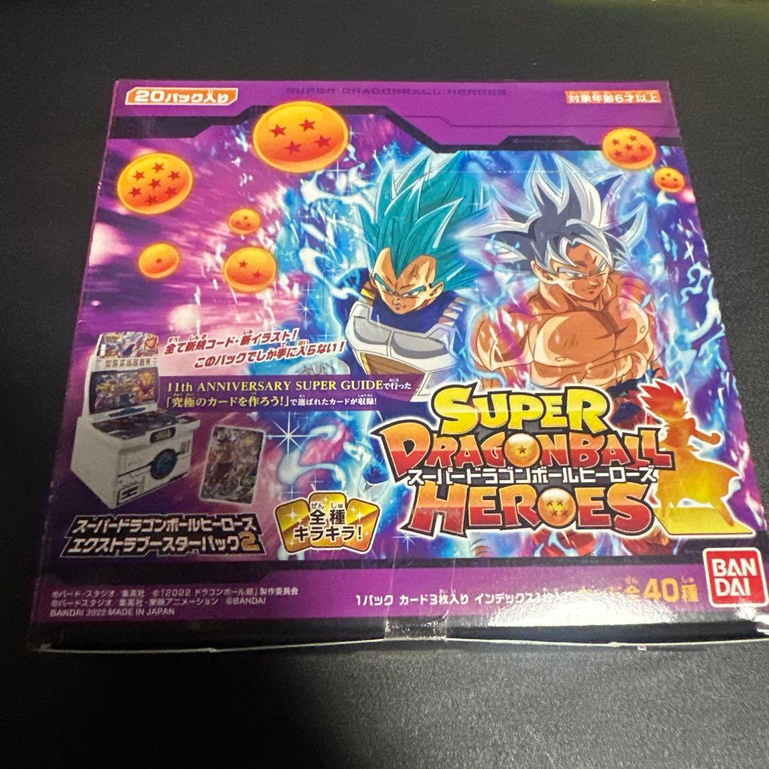 スーパードラゴンボールヒーローズ エクストラブースターパック2 スーパードラゴンボールヒーローズ エクストラブースターパック2