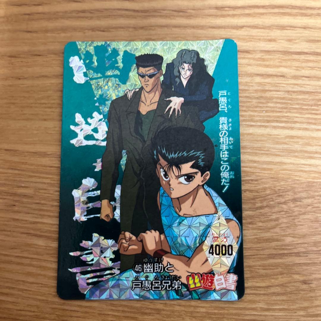 幽遊白書 トレーディングカードセット - メルカリ