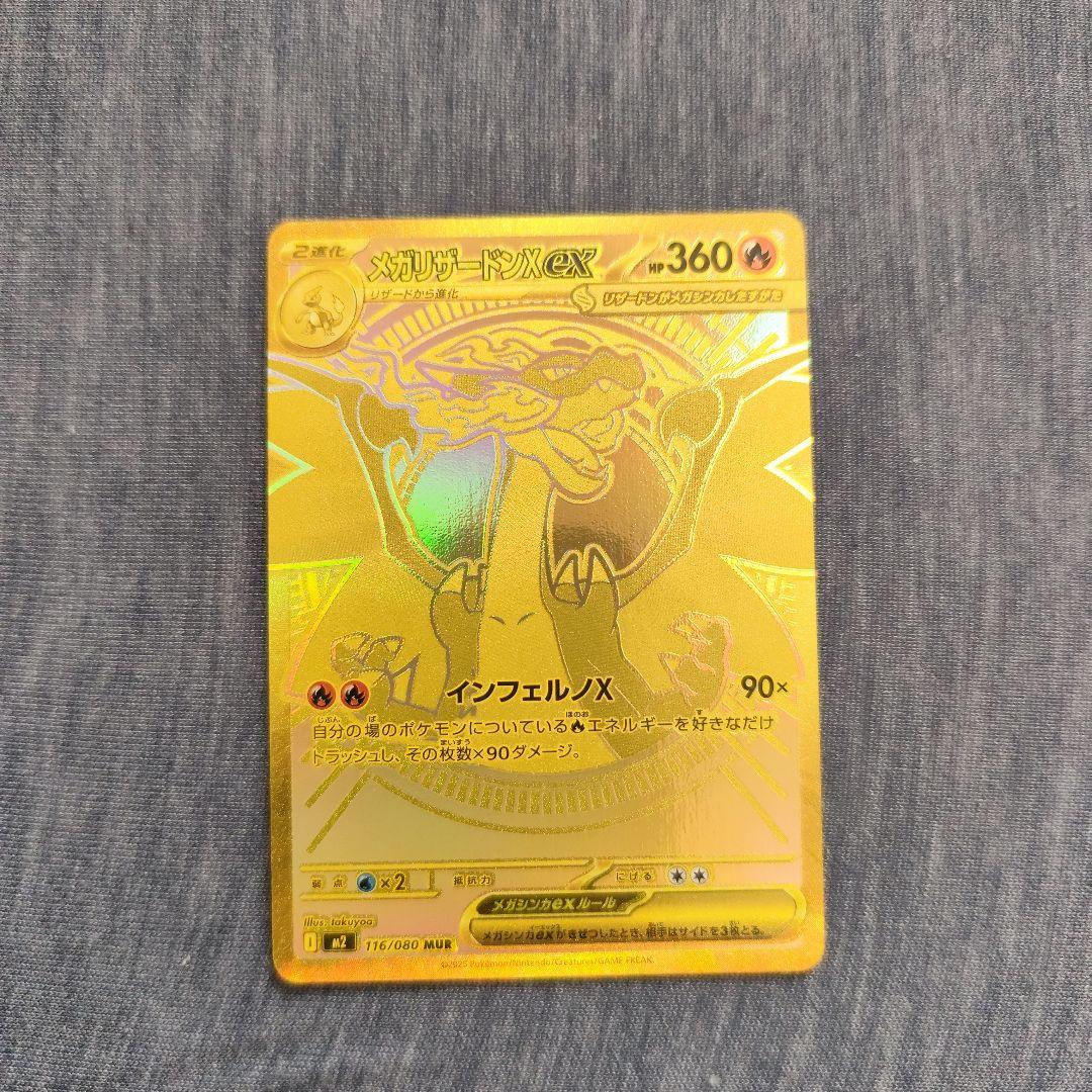 メガリザードンX　mur