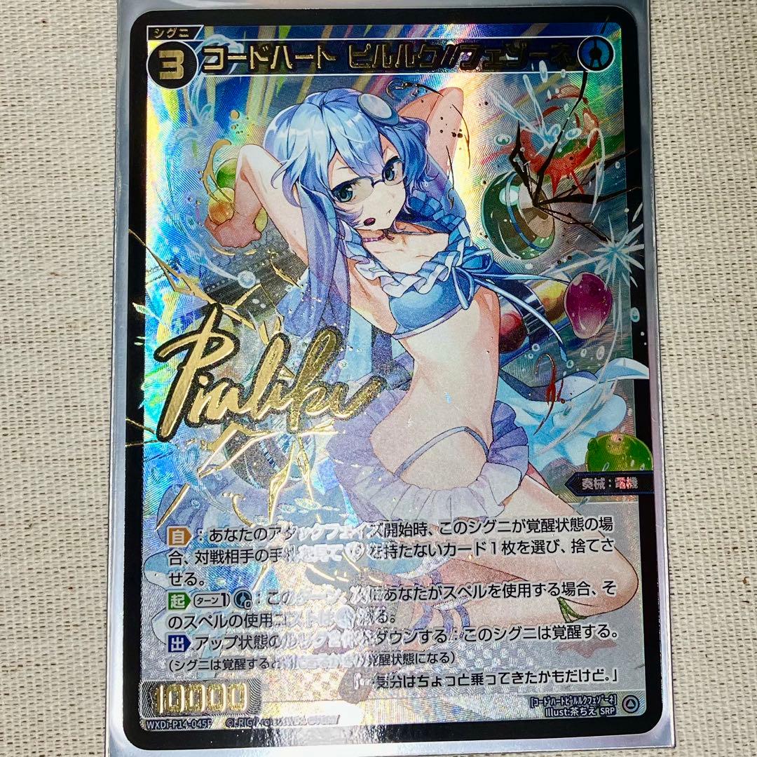 【ウィクロス / WIXOSS】コードハート　ピルルク//フェゾーネ　srp