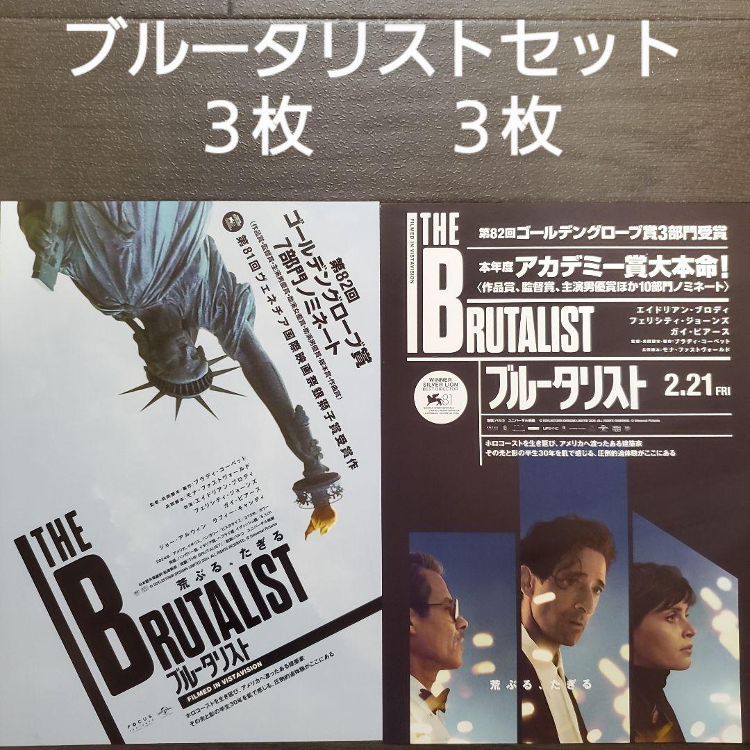 映画 ブルータリストセット チラシ フライヤー - メルカリ