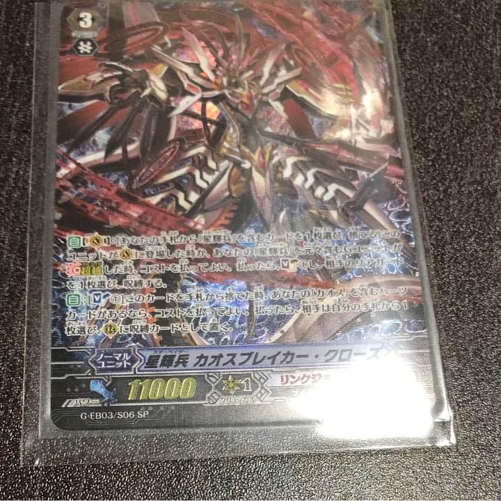 カオスブレイカー クローズ SP