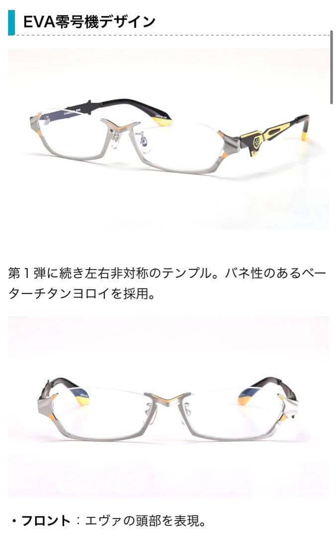 新世紀エヴァンゲリオン　フレーム　零号機　ブルーライトカット