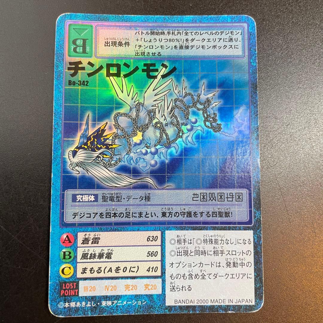 レア 旧デジモンカード Bo-342 チンロンモン 四聖獣 - メルカリ