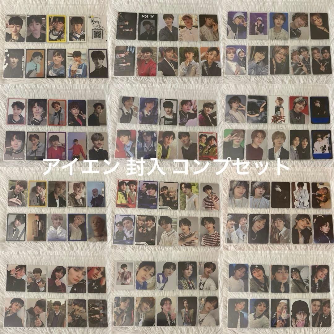 スキズ straykids アイエン トレカ 封入 まとめ売り コンプセット