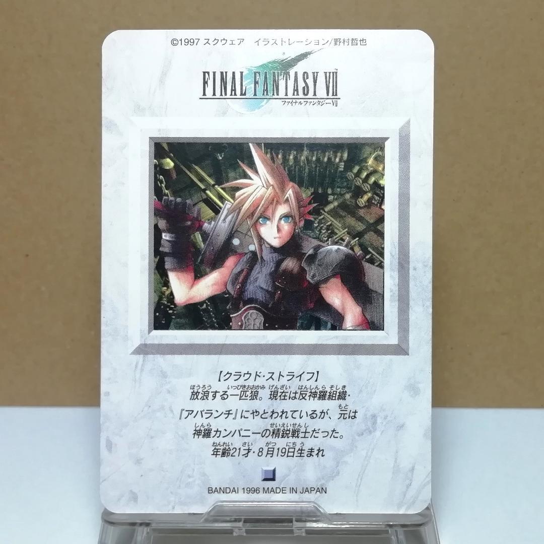 No.1 ファイナルファンタジーⅦ カードダス 当時もの FF7 野村哲也
