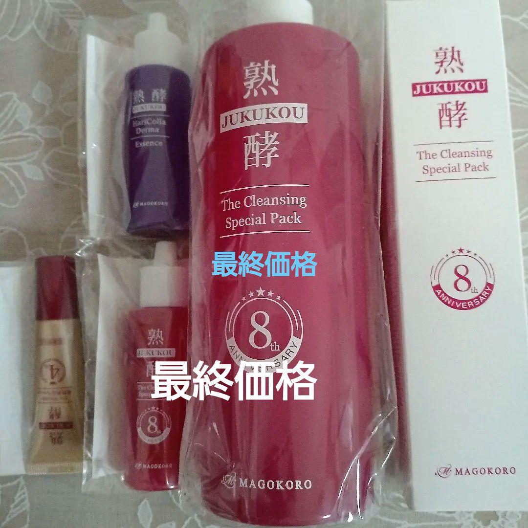熟酵　ザ　クレンジングスペシャルパツク　8代目〈クレンジング・洗顔料・その他〉