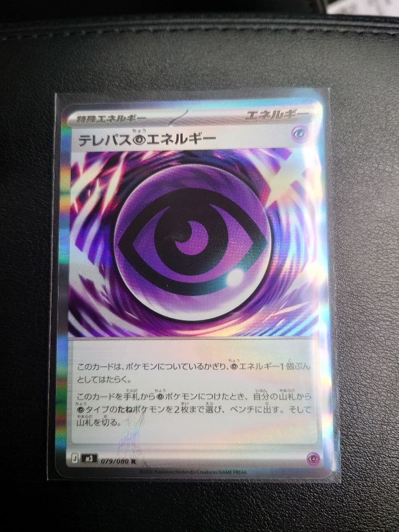 テレパスのちょうエネルギー 079/080 エラーカード ポケモンカード エラーカード テレパス超エネルギー 079/080 R - メルカリ