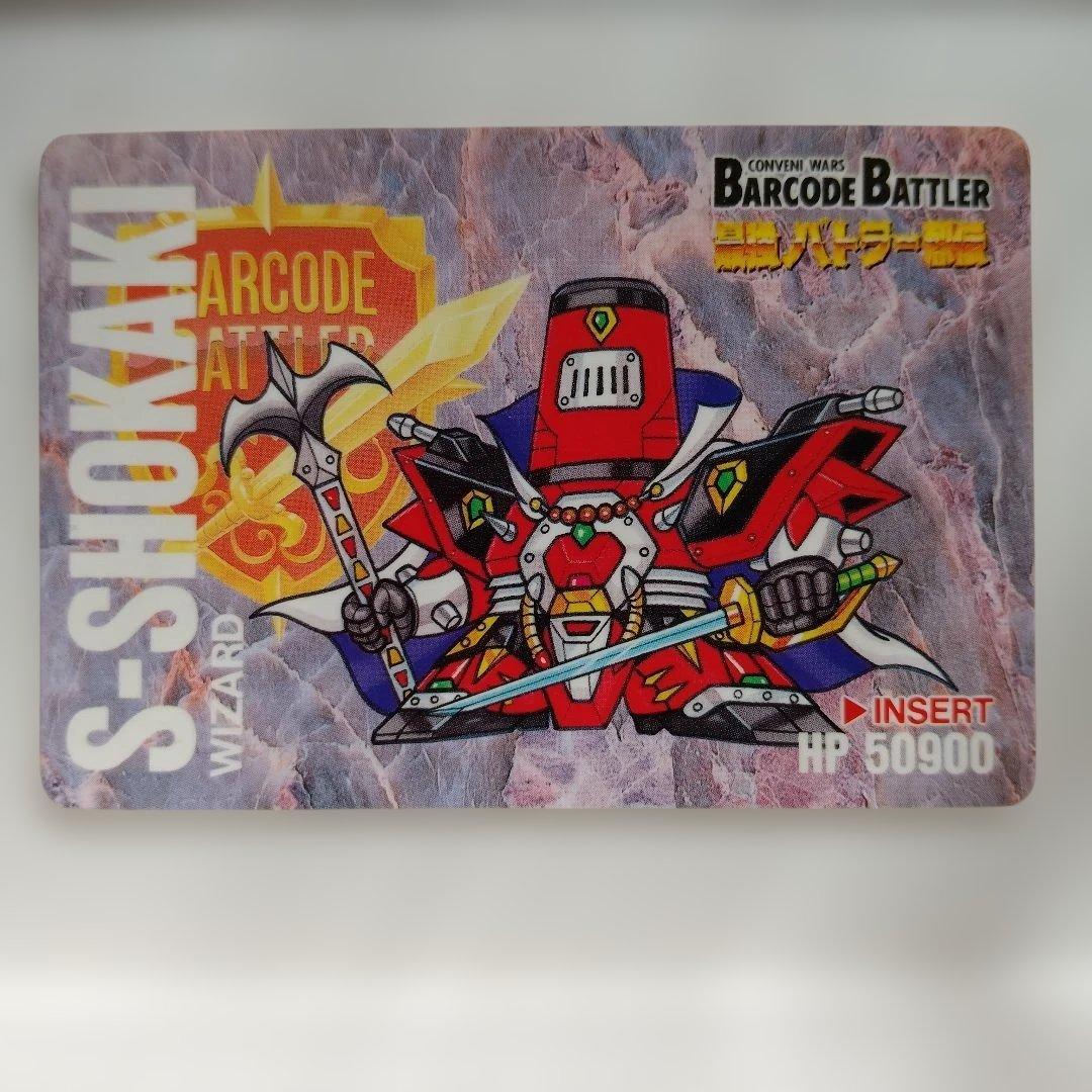 カードダス バーコードバトラー 最強バトラー烈伝 9 狂力硝火鬼