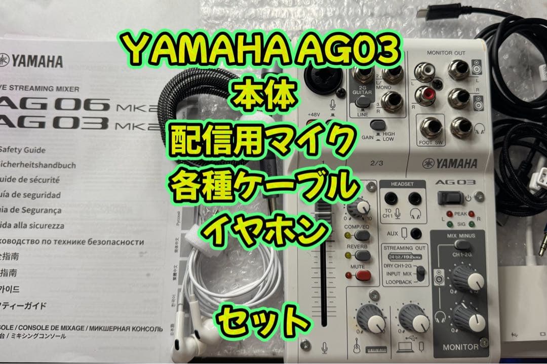 【新品】Yamaha AG03 MK2 ストリーミングミキサー＋配信用マイク
