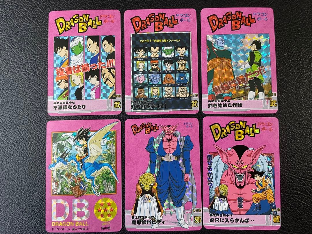 ⑦魔人ブウ編 47枚 ドラゴンボール表紙扉絵 キラカード - メルカリ