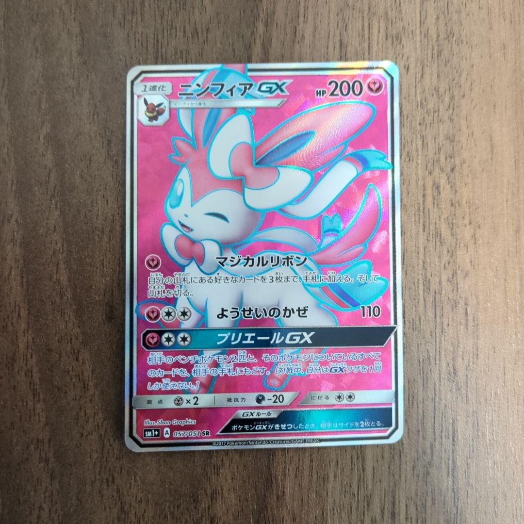ポケモンカードゲーム ニンフィアGX SR SM1+ サン&ムーン