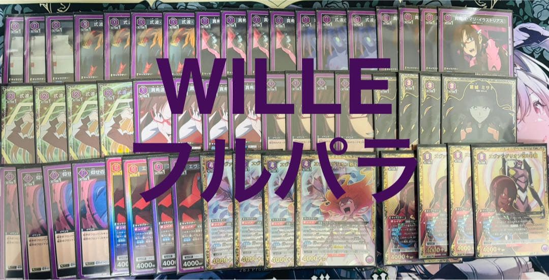 ユニオンアリーナ WILLE フルパラ デッキ